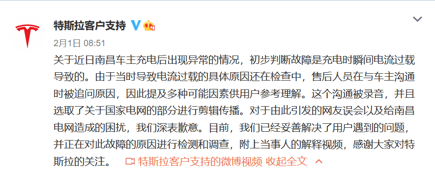 特斯拉致歉：“甩鍋”國家電網(wǎng)是個(gè)誤會